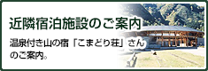 近隣宿泊施設のご案内